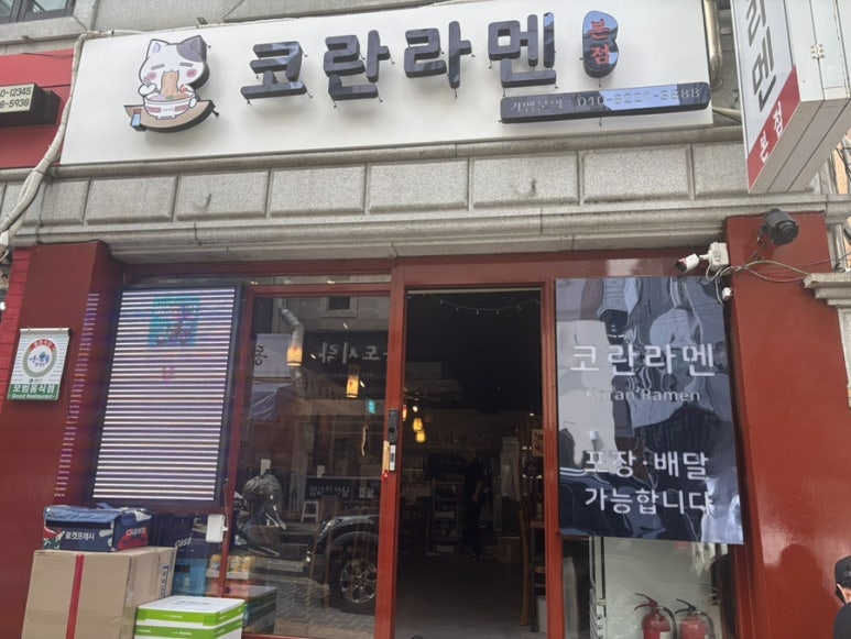 코란라멘 이미지