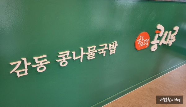 콩시루콩나물해장국 이미지