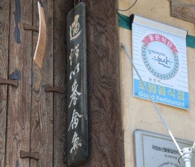 논산25시불가마사우나 이미지