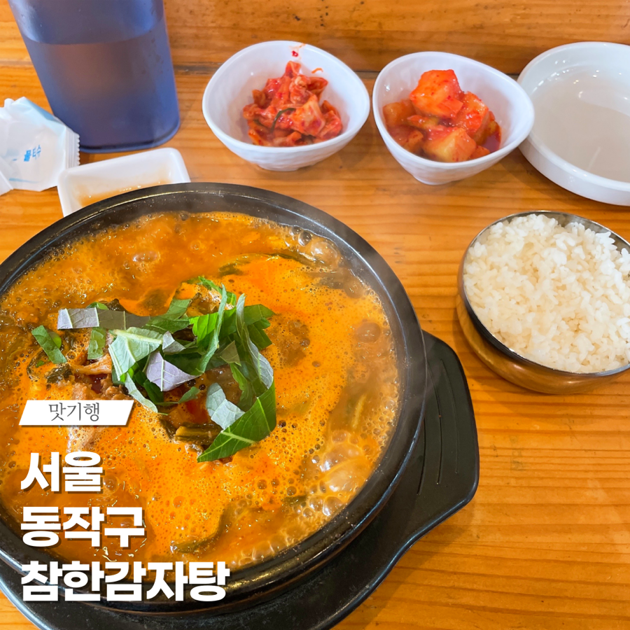 참한 감자탕 이미지