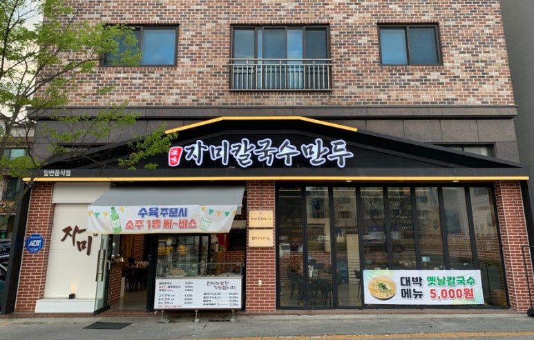 자미칼국수만두 이미지