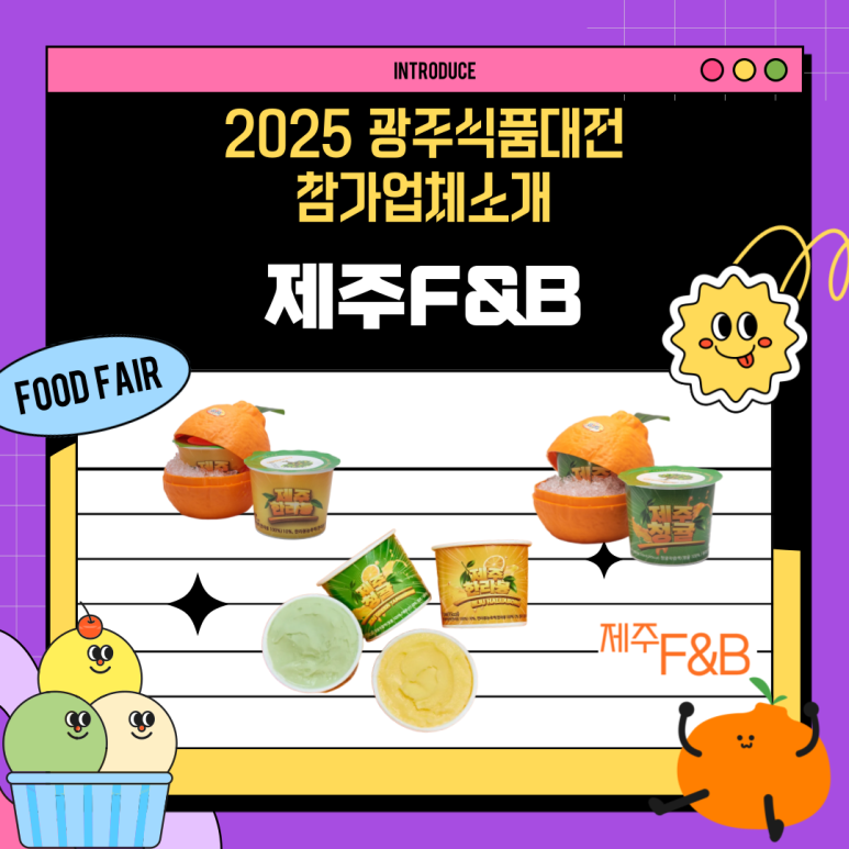 청정에프엔비 이미지