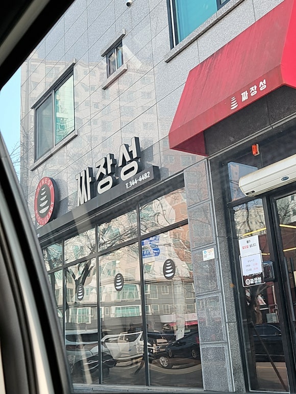 짜장성 이미지