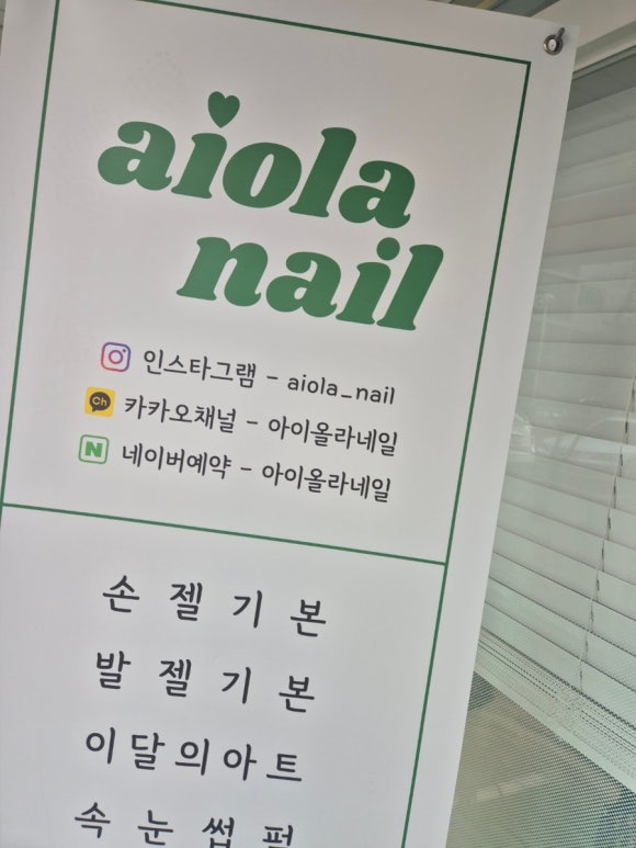 아이올라네일 이미지