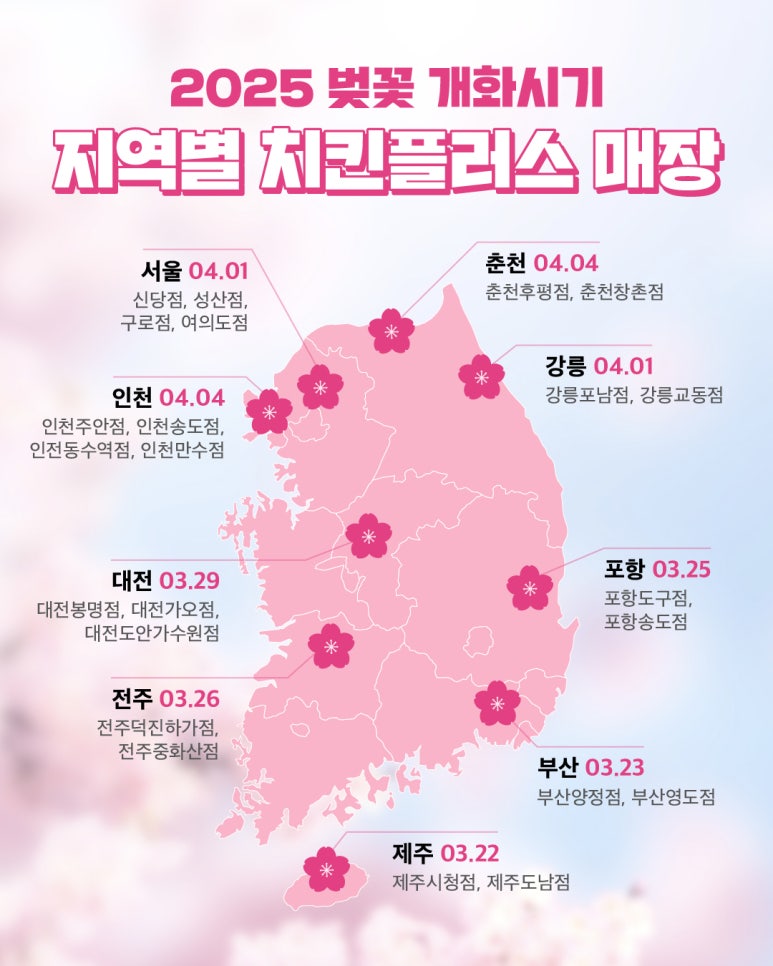 치킨플러스동수역점 이미지