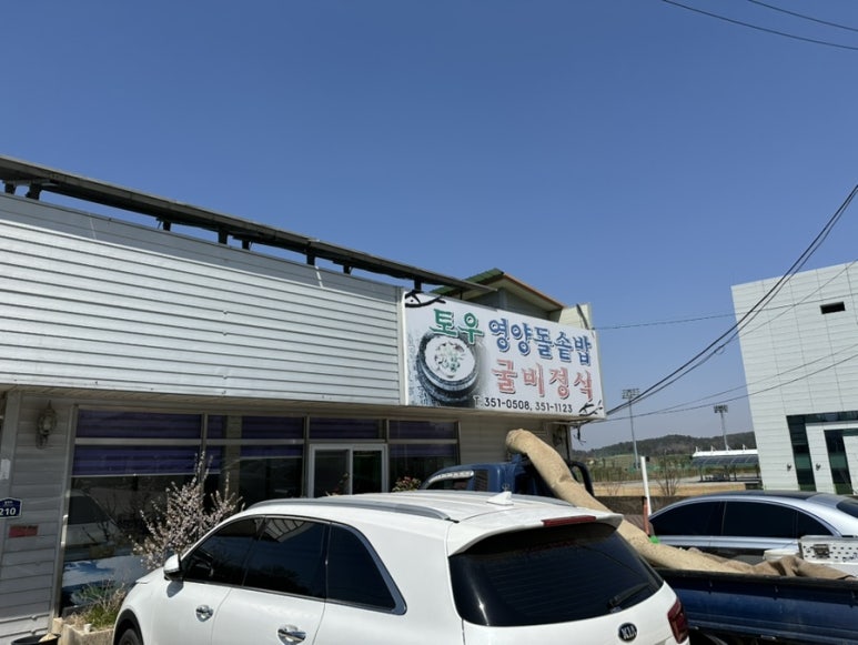 토우영양돌솥밥 이미지