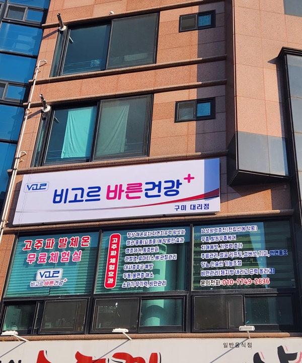 비고르바른건강 이미지