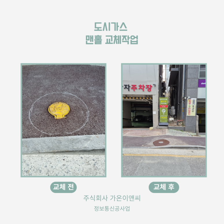 주식회사가온이앤씨 이미지