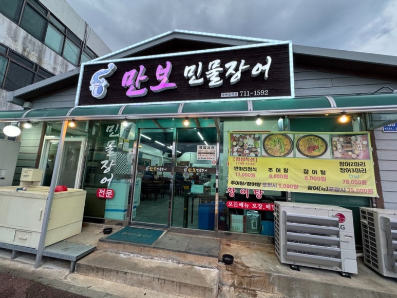 만보민물장어 이미지