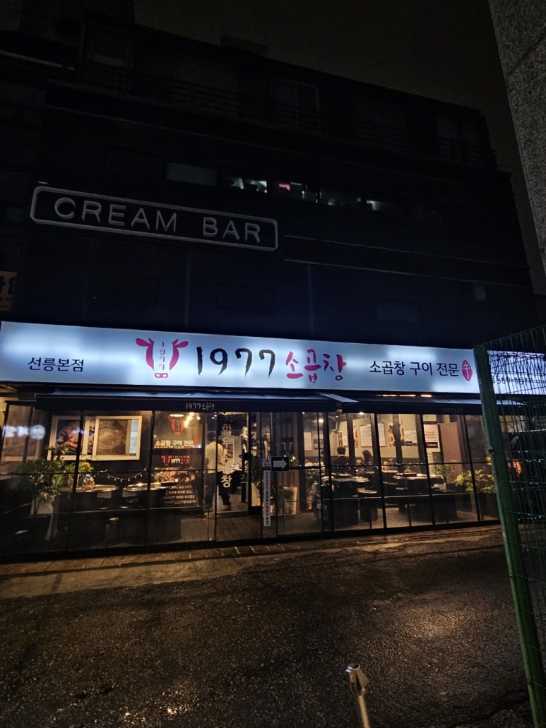 1977소곱창 이미지