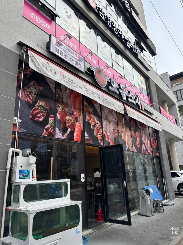 으뜸스시 의정부점 이미지