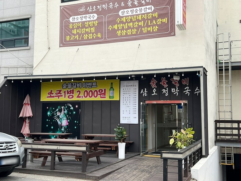 삼오정막국수 이미지