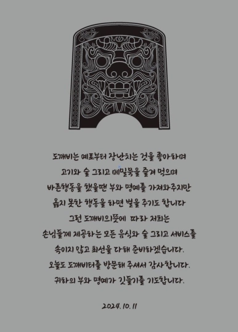 도깨비문구 이미지