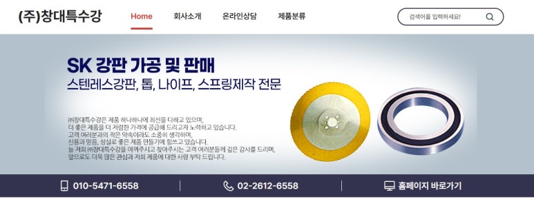 (주)대한특수강 이미지