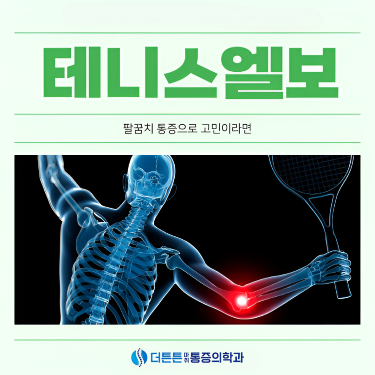 더튼튼마취통증의학과 이미지