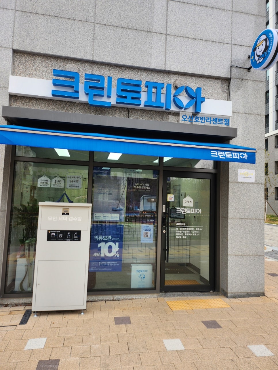호반세탁소 이미지