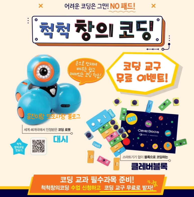 로봇코딩블럭여행 이미지