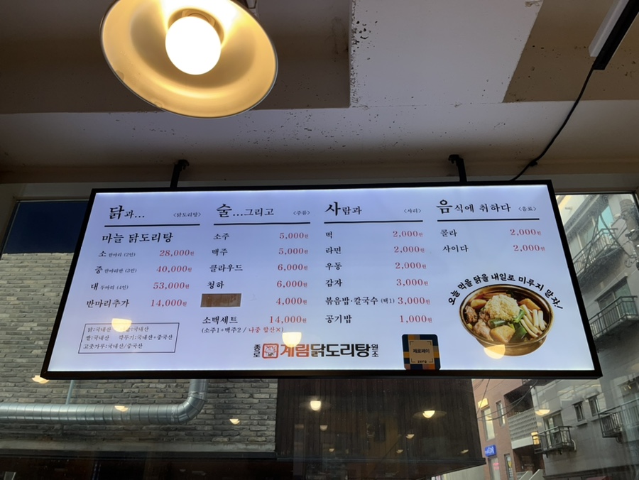 종로계림닭도리탕원조연남점 이미지