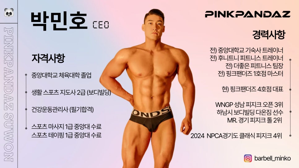 핑크팬더즈수원 이미지