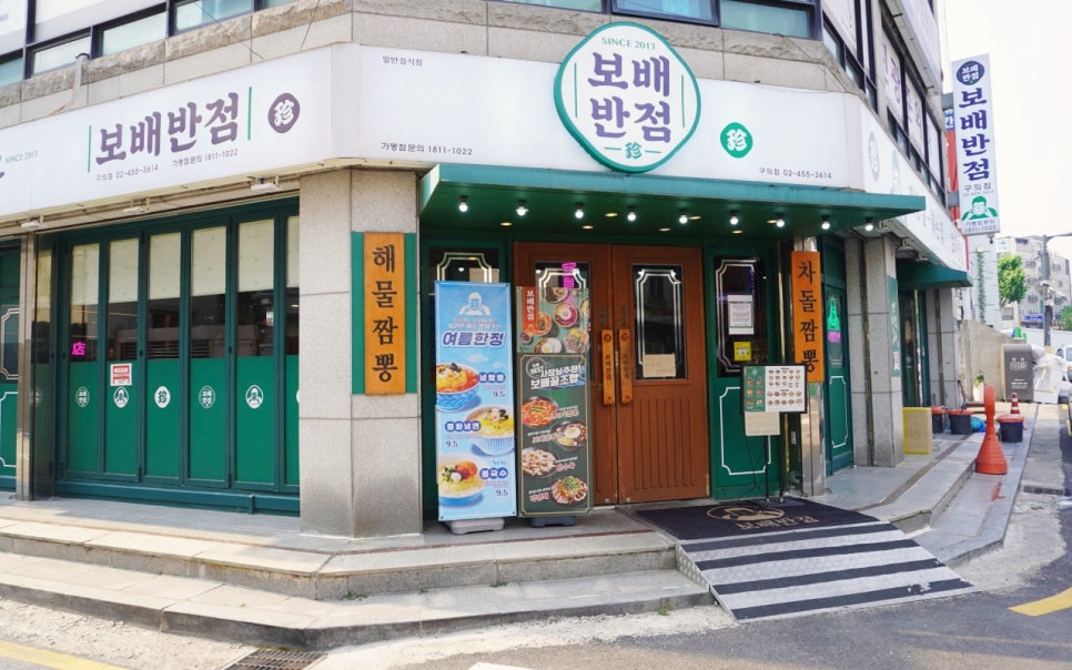 보배반점 이미지
