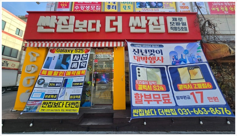 휴대폰대박싼집 이미지