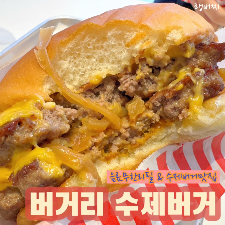 버거리안산 이미지