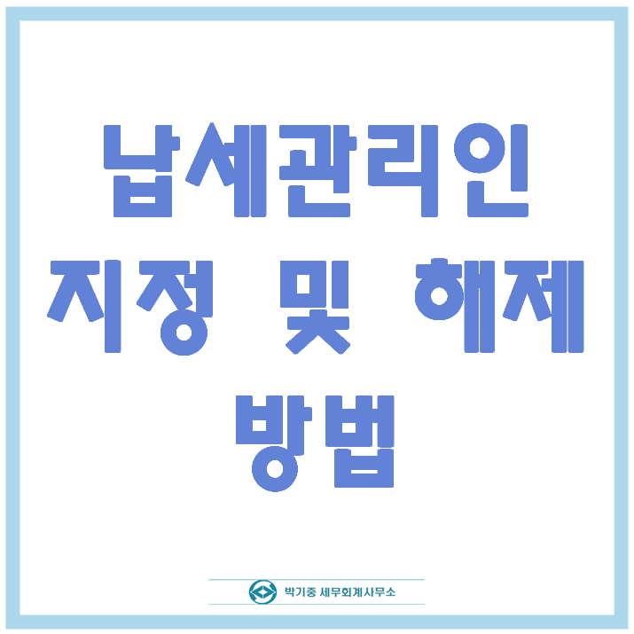 박기중세무회계사무소 이미지