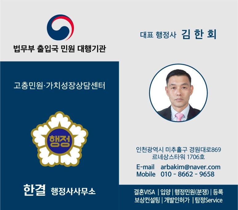 한결행정사사무소 이미지