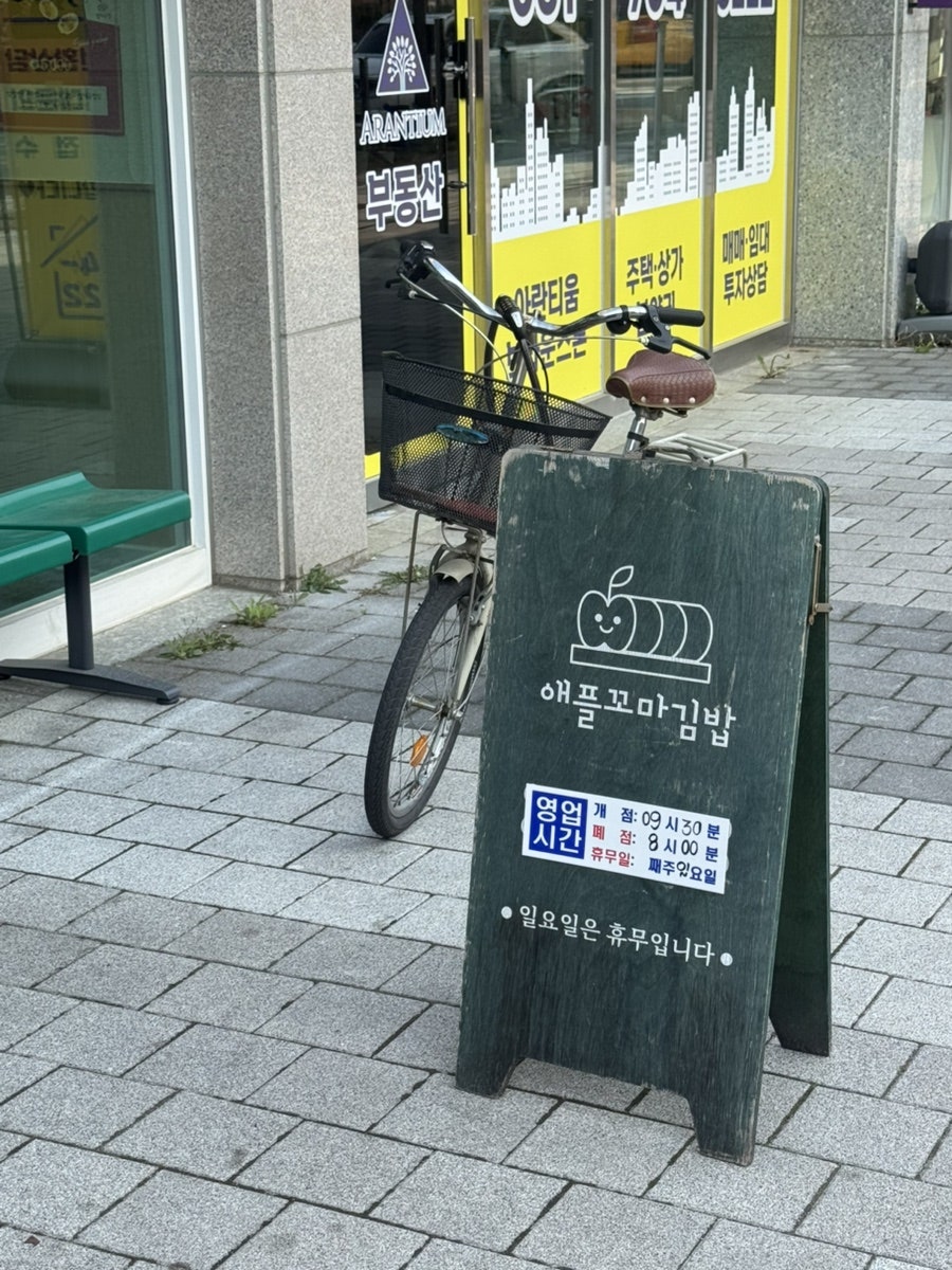 애플꼬마김밥하남 이미지