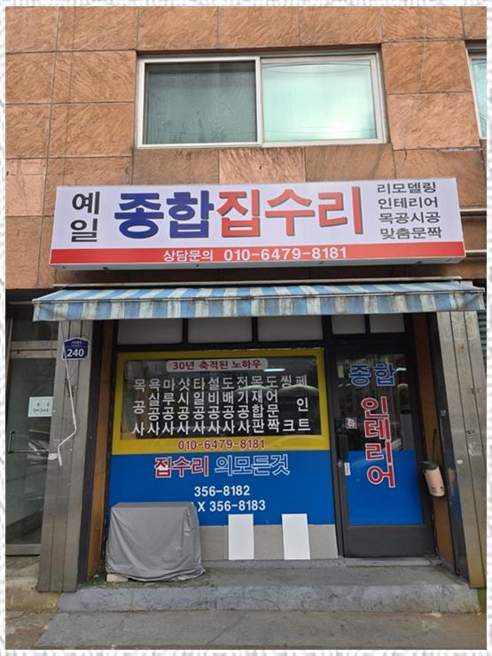 하나종합인테리어 이미지