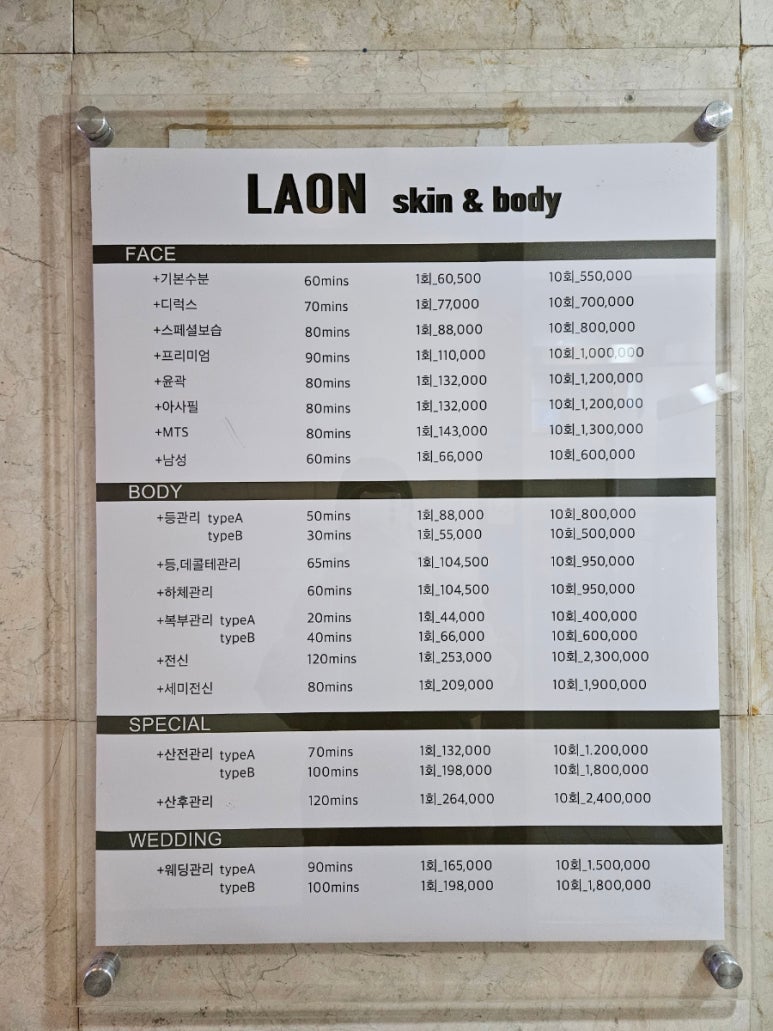라온피부앤바디 이미지