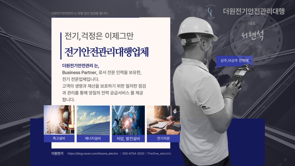 한국전기안전관리 이미지