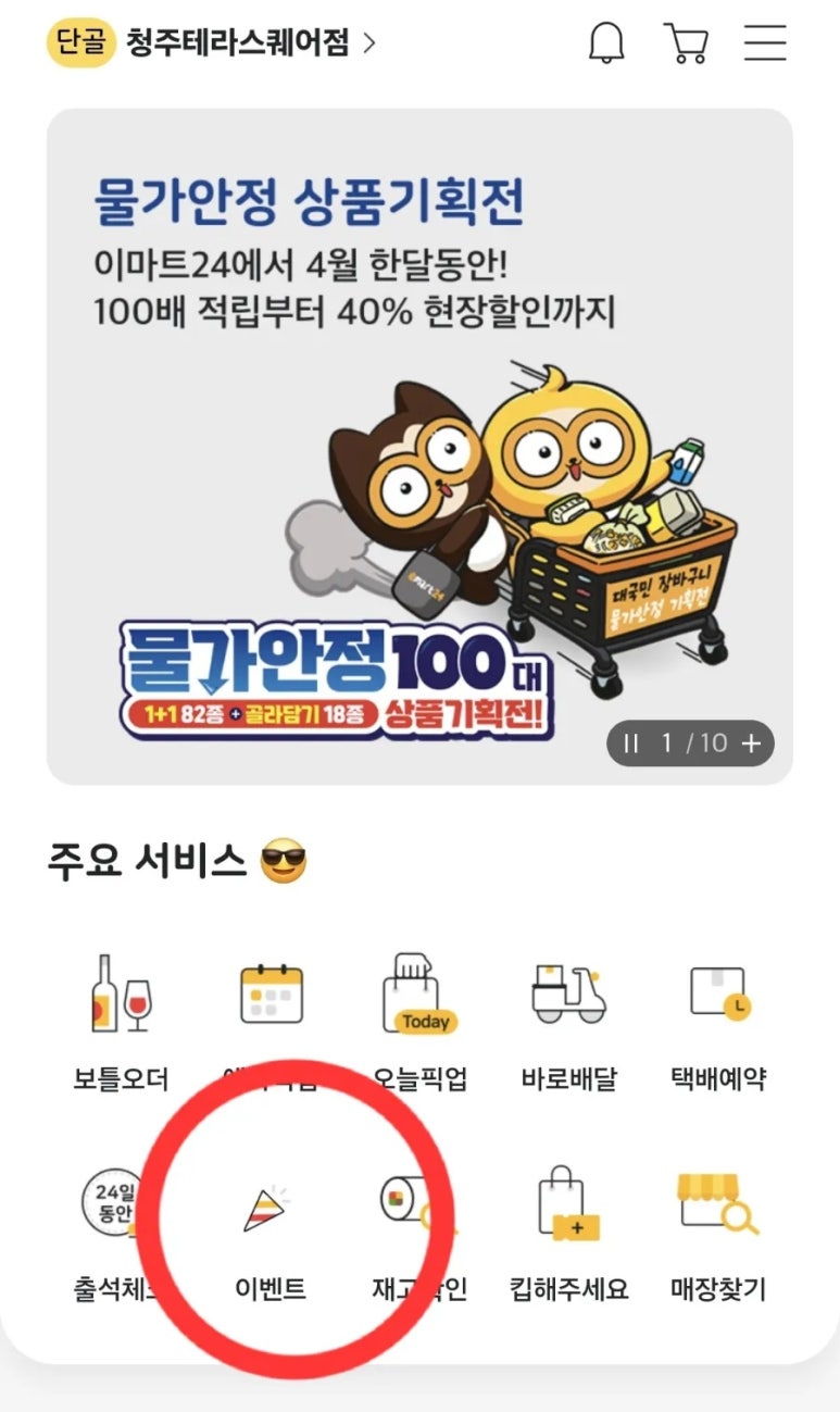 이마트24청주테라스퀘어점 이미지