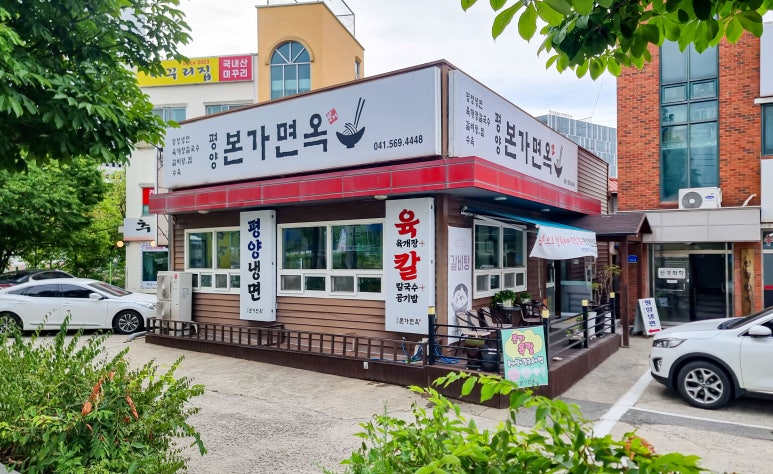평양본가면옥 이미지