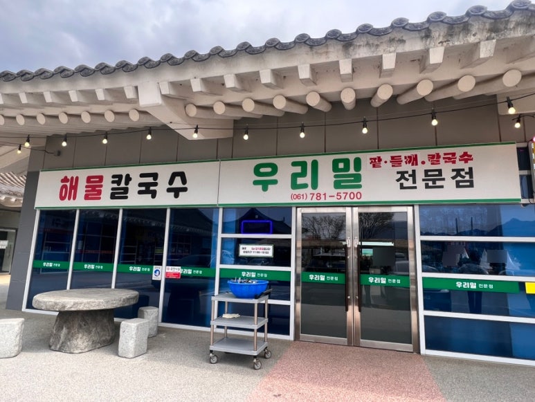 구례우리밀칼국수 이미지