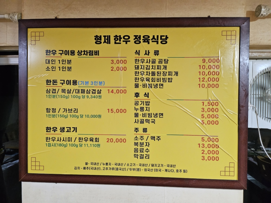 형제한우정육식당 이미지