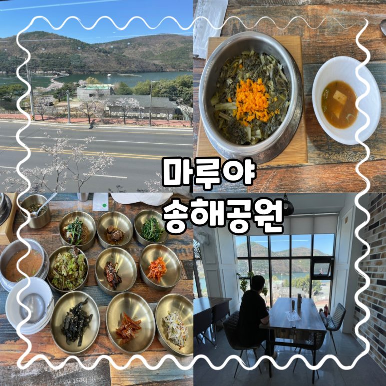 마루야(송해공원) 이미지