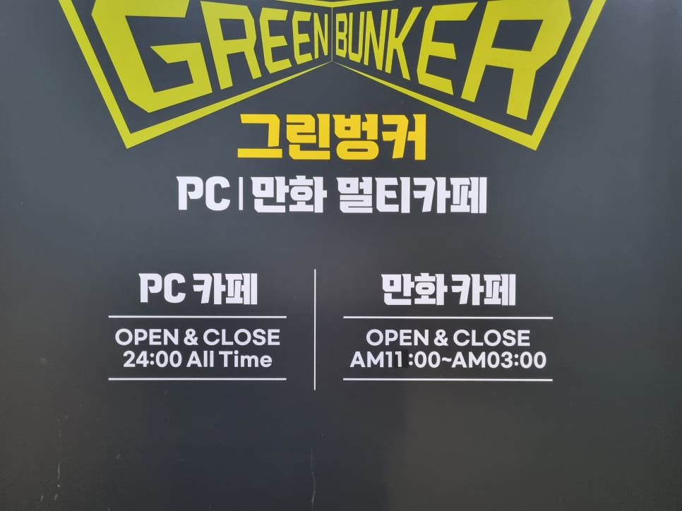 그린피시방 이미지