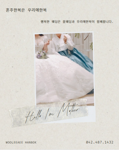 우리애한복 이미지