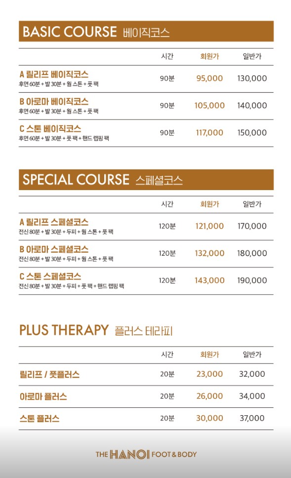 더하노이풋앤바디 이미지