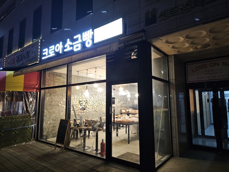 크로아 소금빵 이미지
