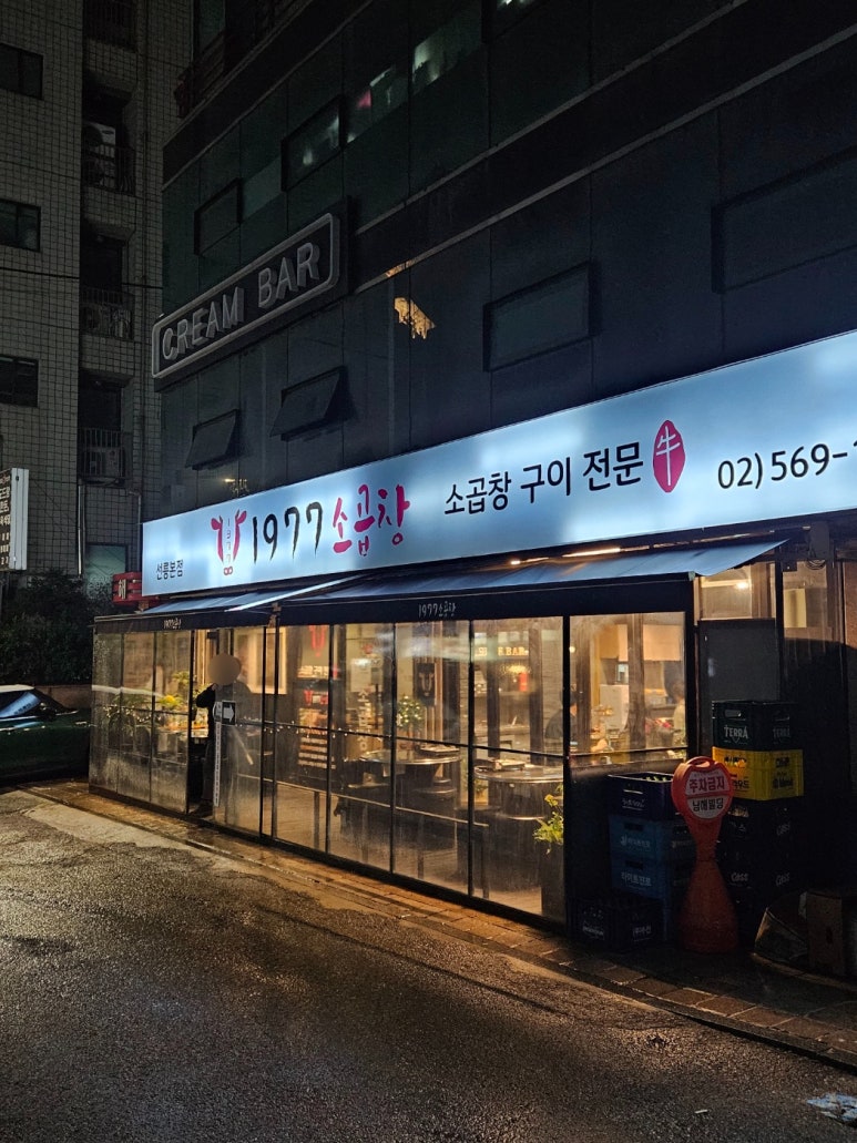 1977소곱창 이미지