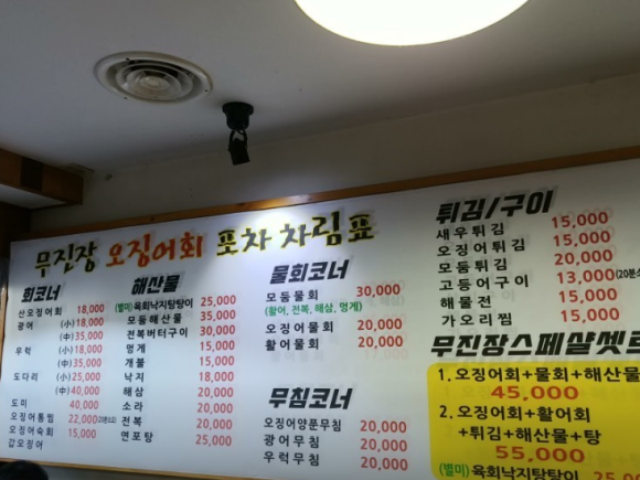 무진장 오징어회 포차 이미지