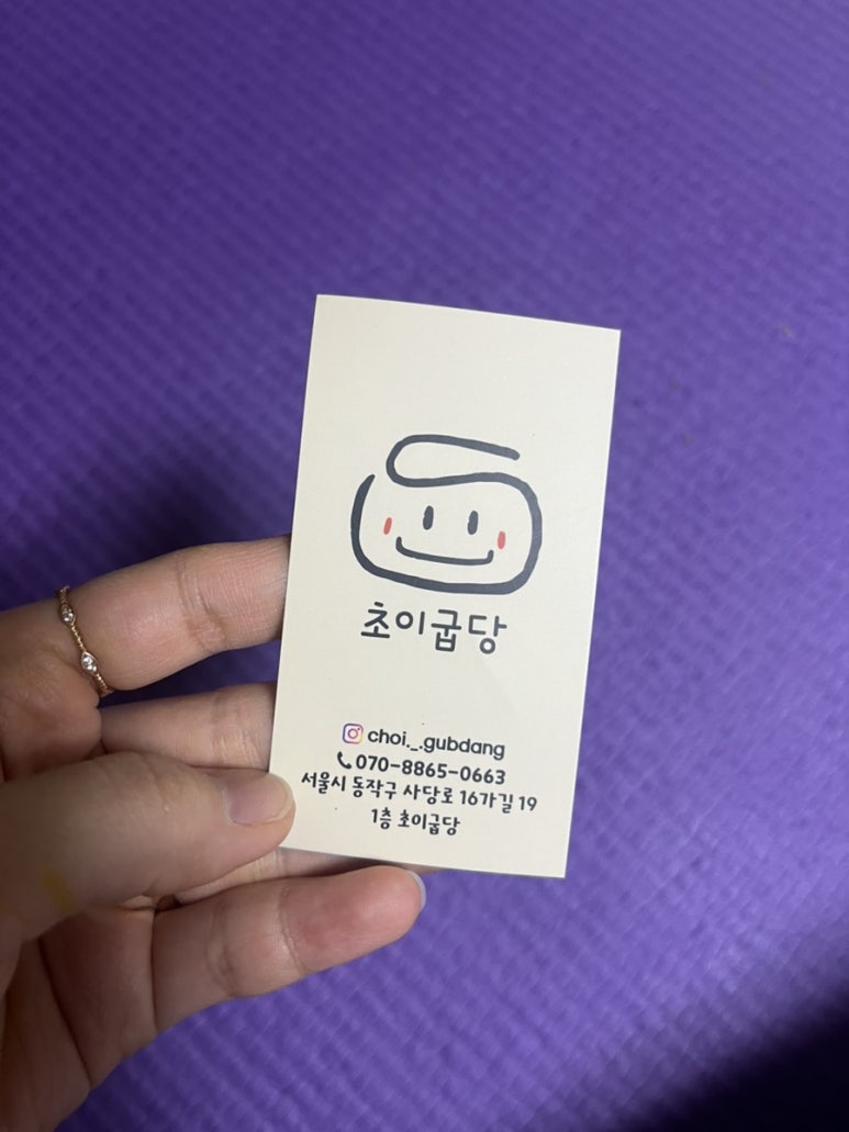 초이굽당 이미지