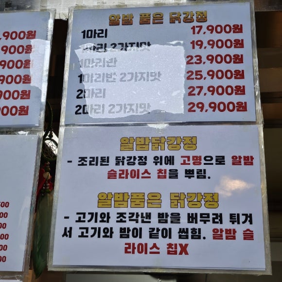공주알밤닭강정 이미지