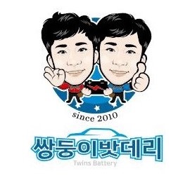 쌍둥이밧데리 이미지