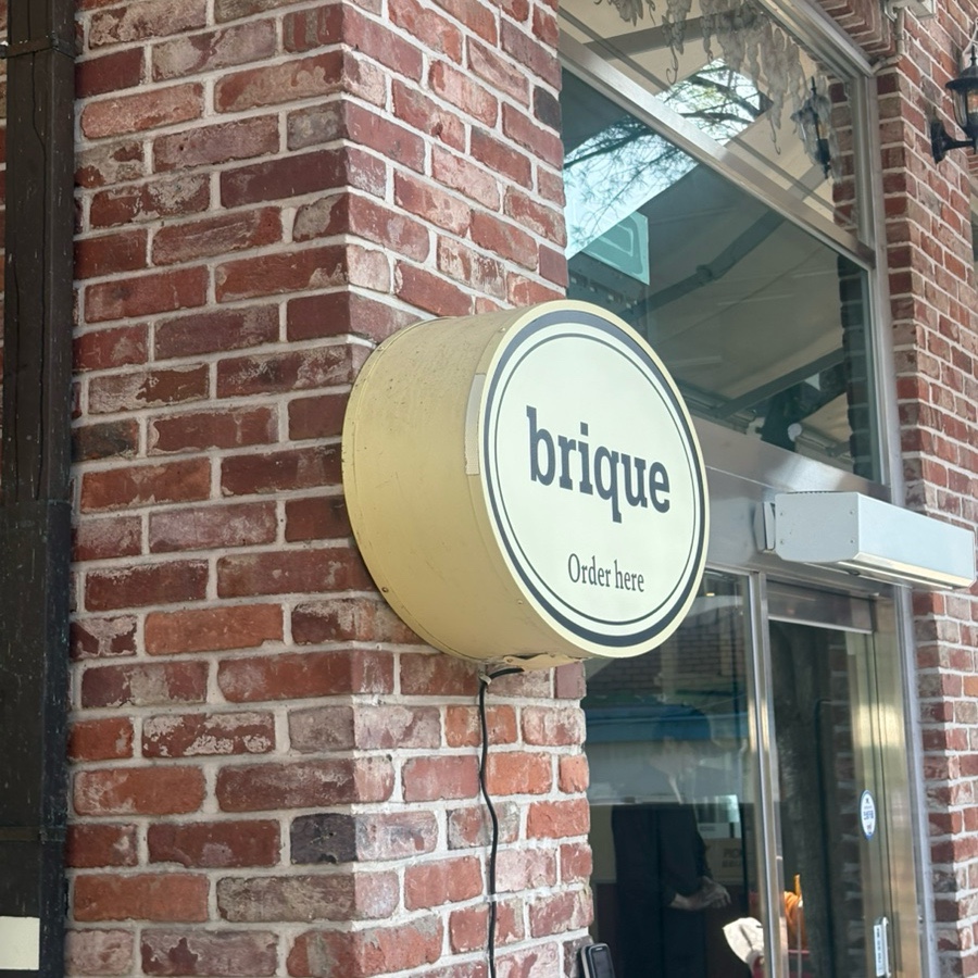 브리끄(brique) 이미지