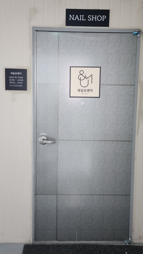 네일유앤미 이미지