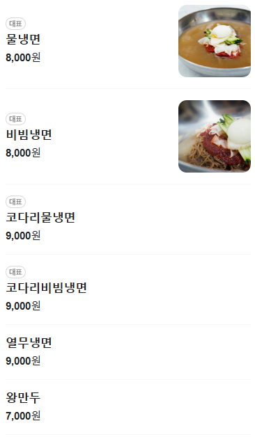 동춘칡냉면 이미지