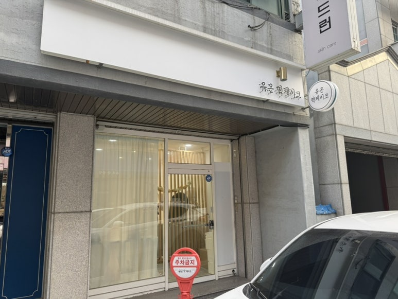 유온떡케이크 이미지